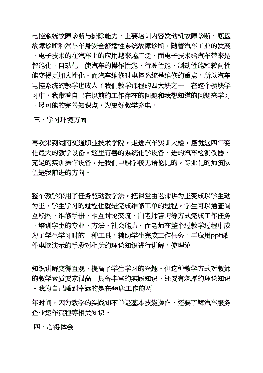 汽车售后培训心得体会_第4页