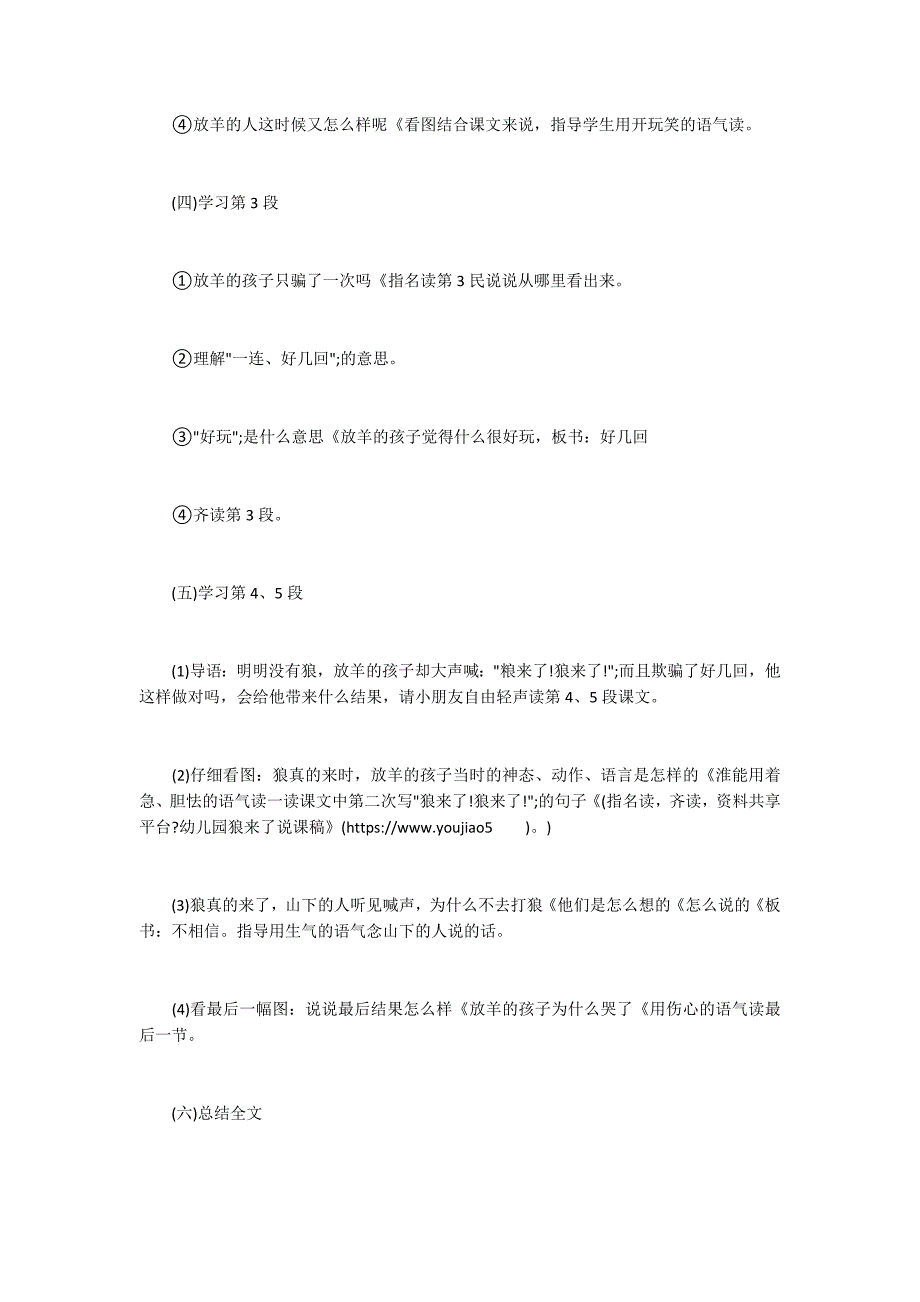 幼儿园狼来了说课稿_第3页