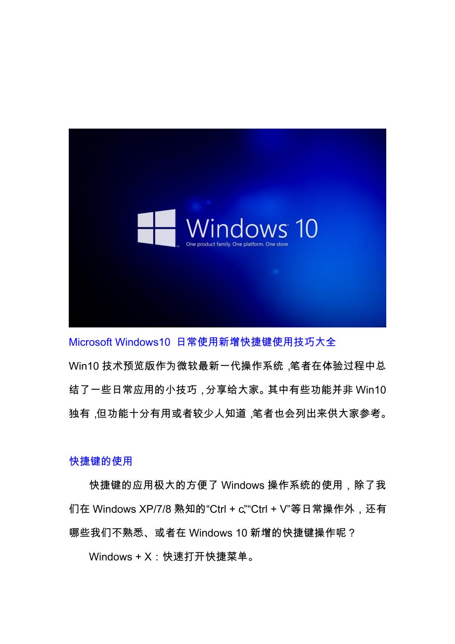 Win10使用技巧总结名师制作优质教学资料_第1页