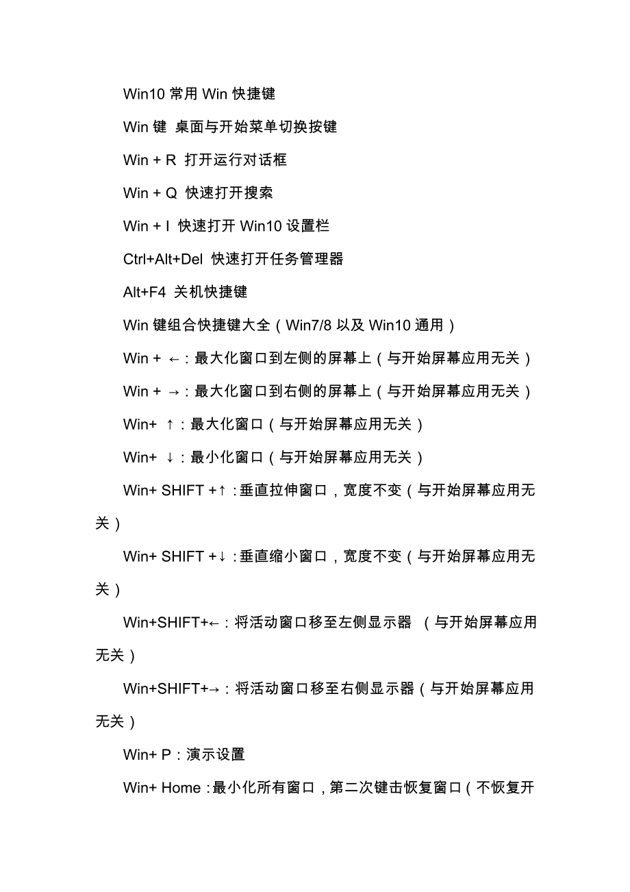 Win10使用技巧总结名师制作优质教学资料_第3页