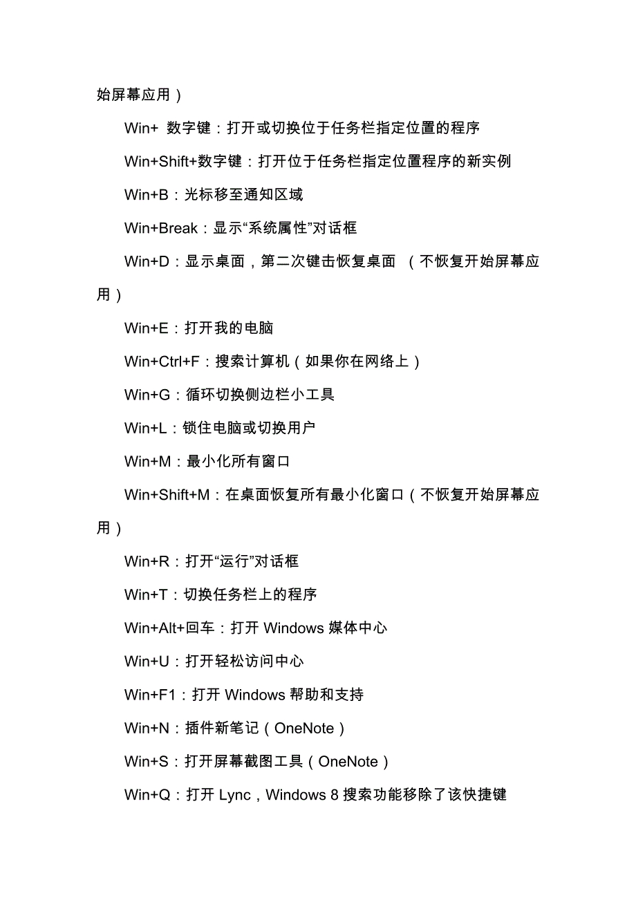 Win10使用技巧总结名师制作优质教学资料_第4页