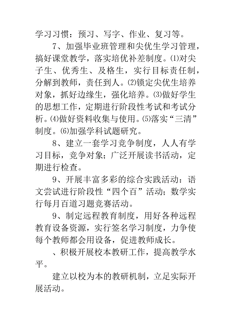 小学20XX上半年工作计划.docx_第4页