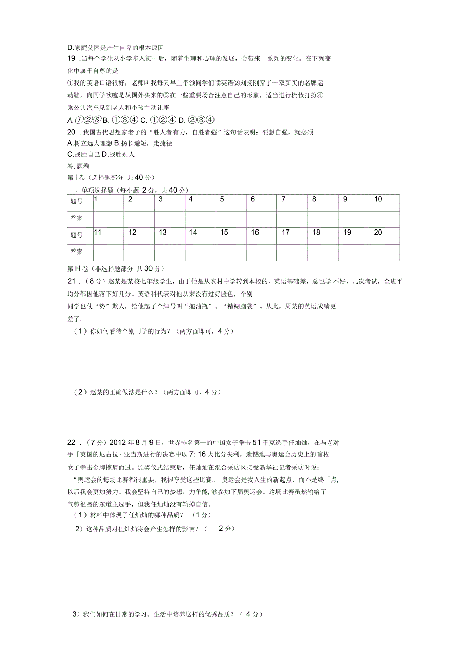 七年级政治下学期期中考试试题新人教版_第3页