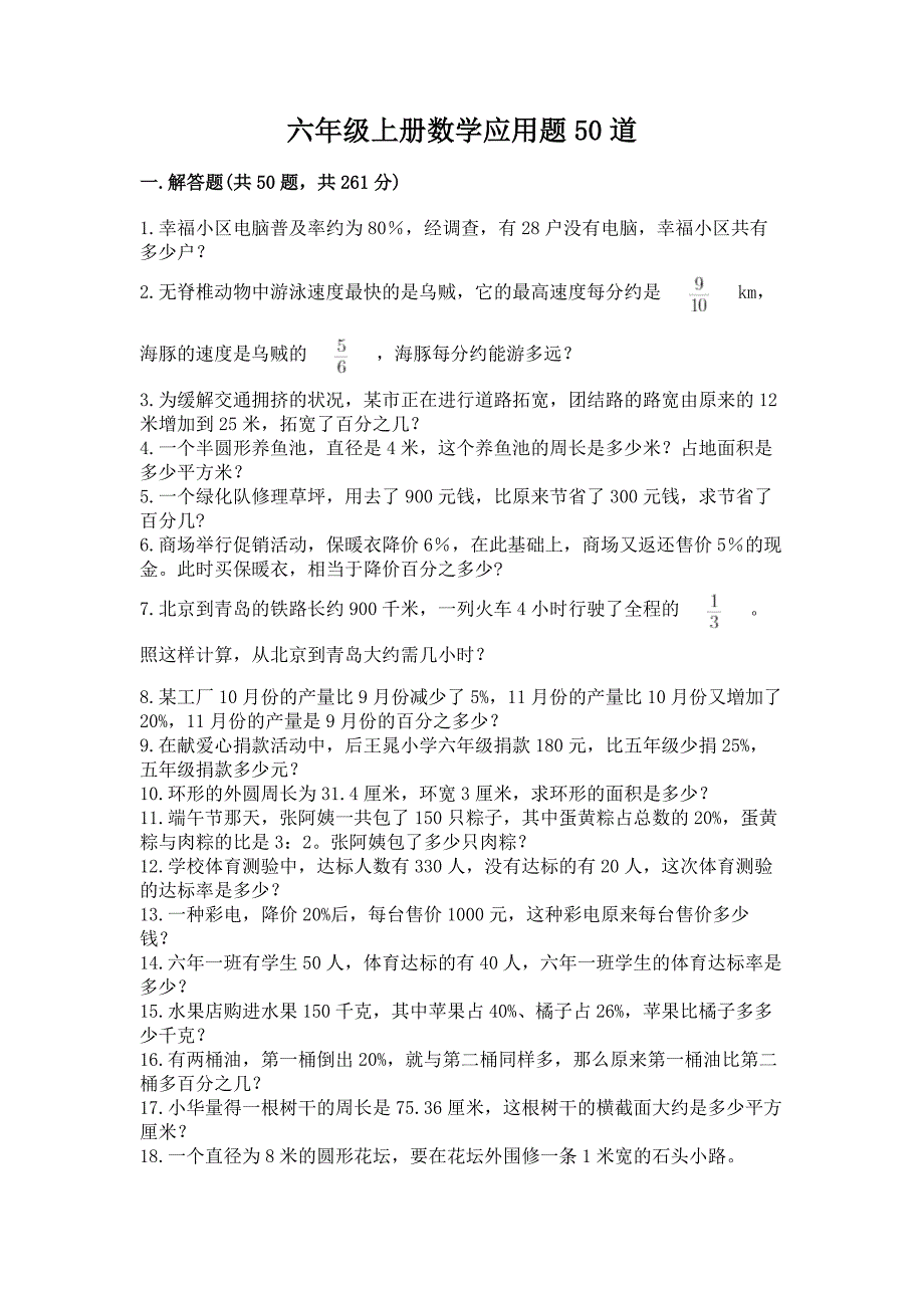 六年级上册数学应用题50道附答案(a卷).docx_第1页