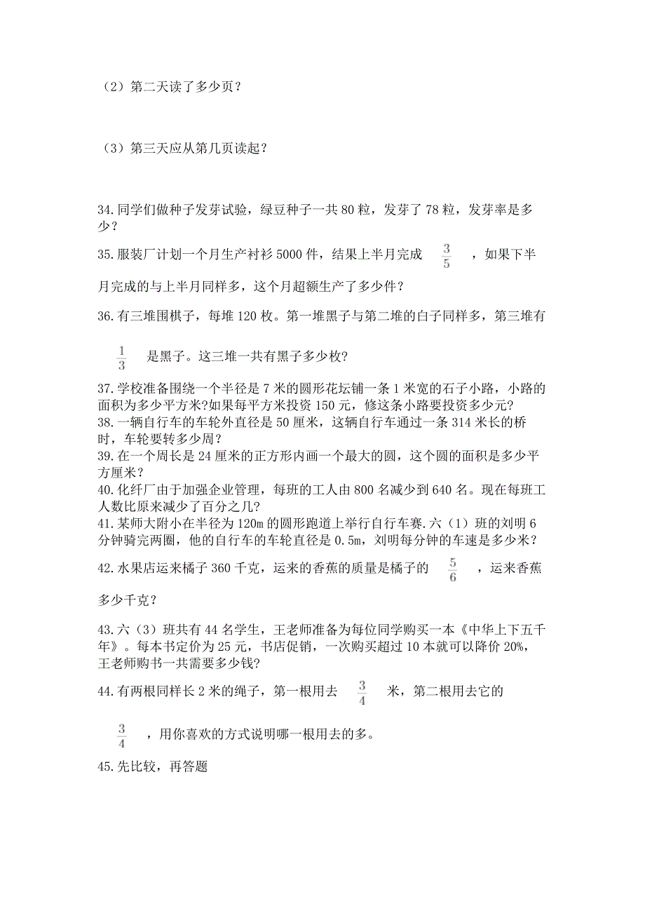 六年级上册数学应用题50道附答案(a卷).docx_第3页