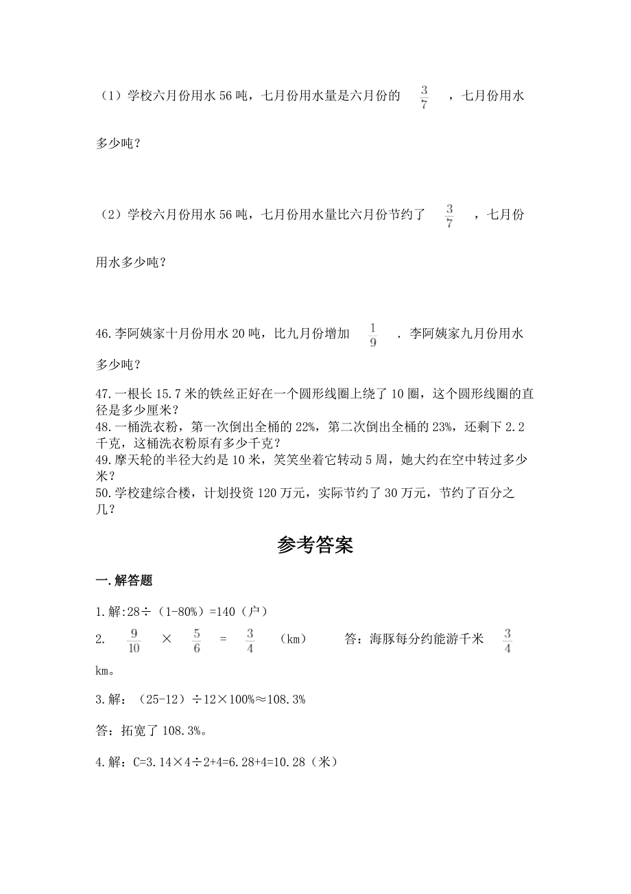 六年级上册数学应用题50道附答案(a卷).docx_第4页