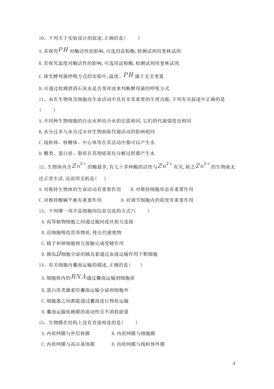 山东省曹县高三生物上学期第一次月考试题110_第3页