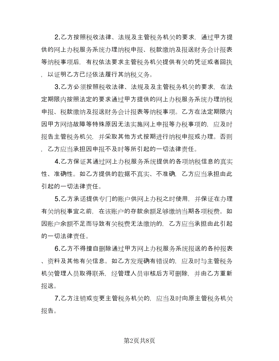 信息化服务合同模板（三篇）.doc_第2页