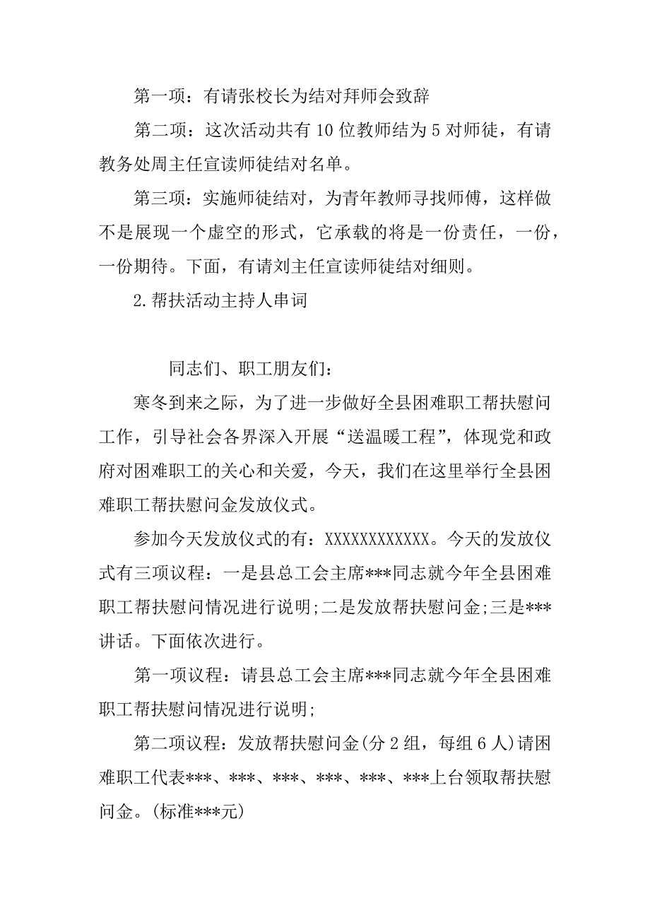 2023年帮扶活动主持人串词四篇_第2页