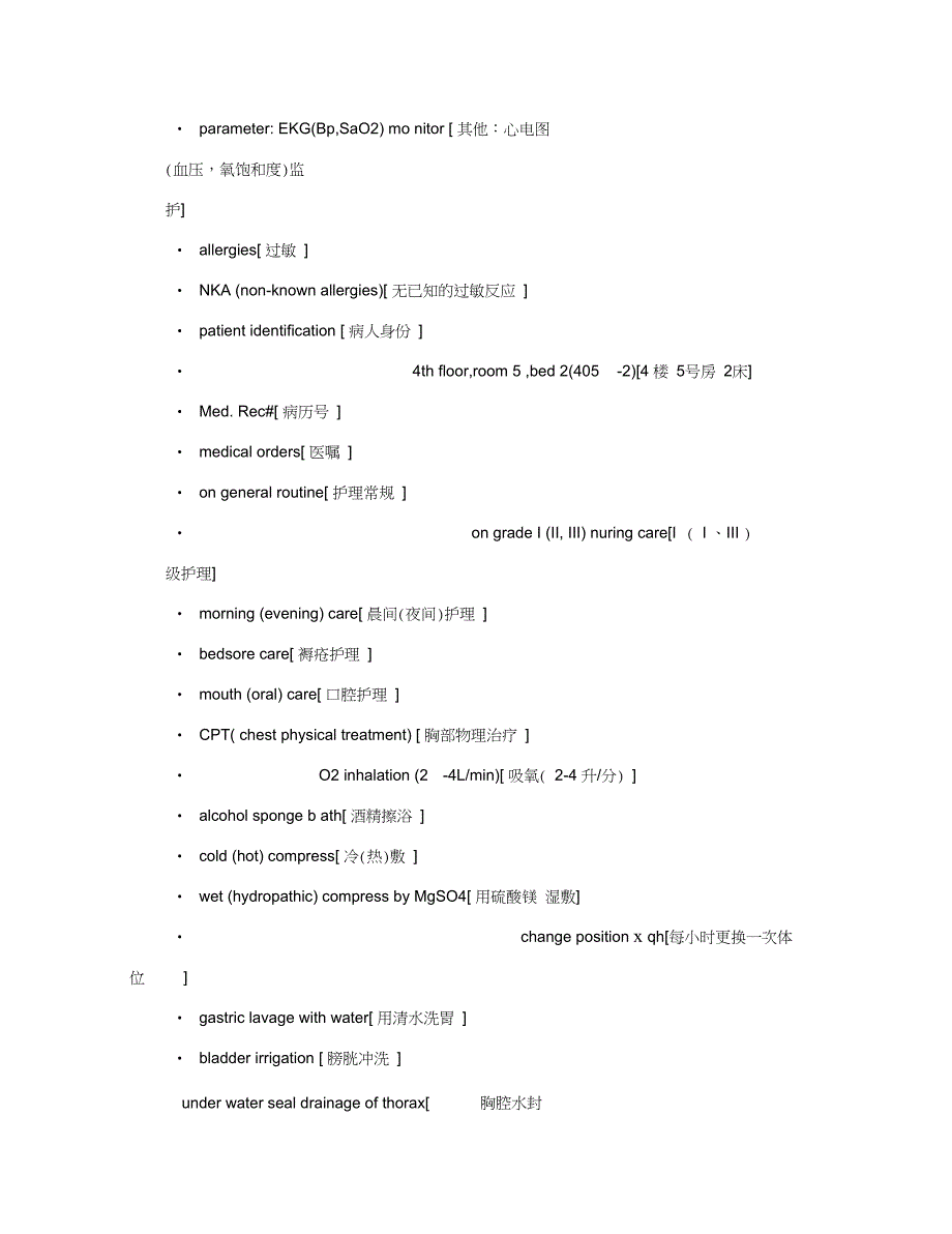 常用医嘱术语_第2页