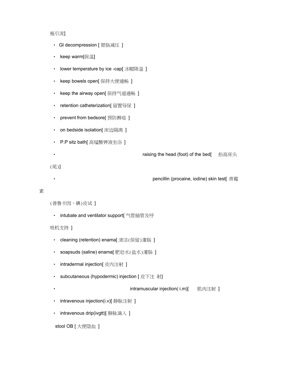 常用医嘱术语_第3页