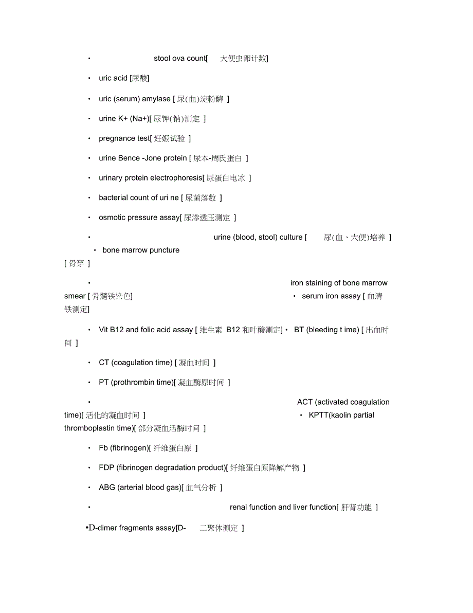 常用医嘱术语_第4页