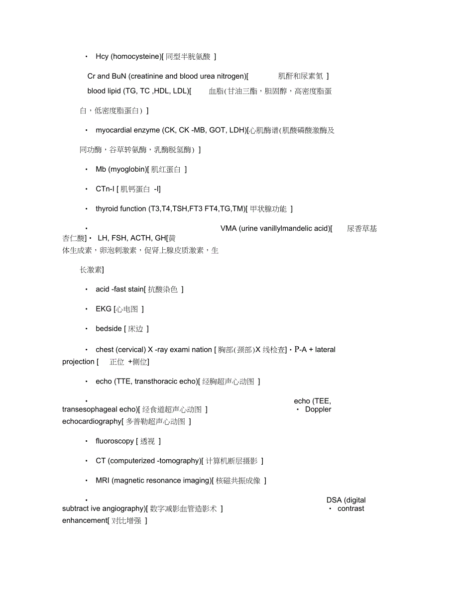 常用医嘱术语_第5页