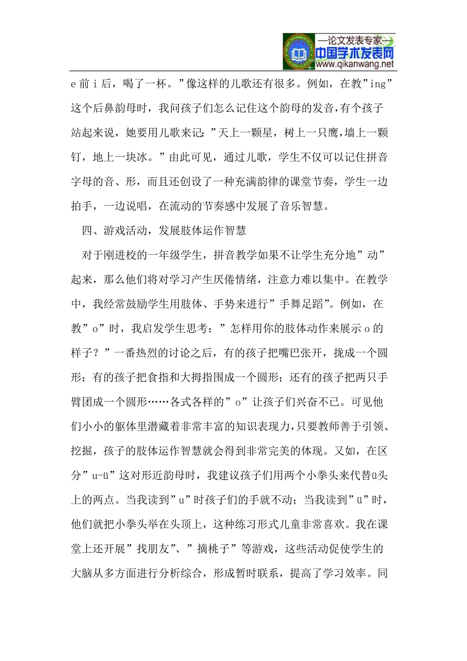 运用多元智能理论指导汉语拼音教学.doc_第4页