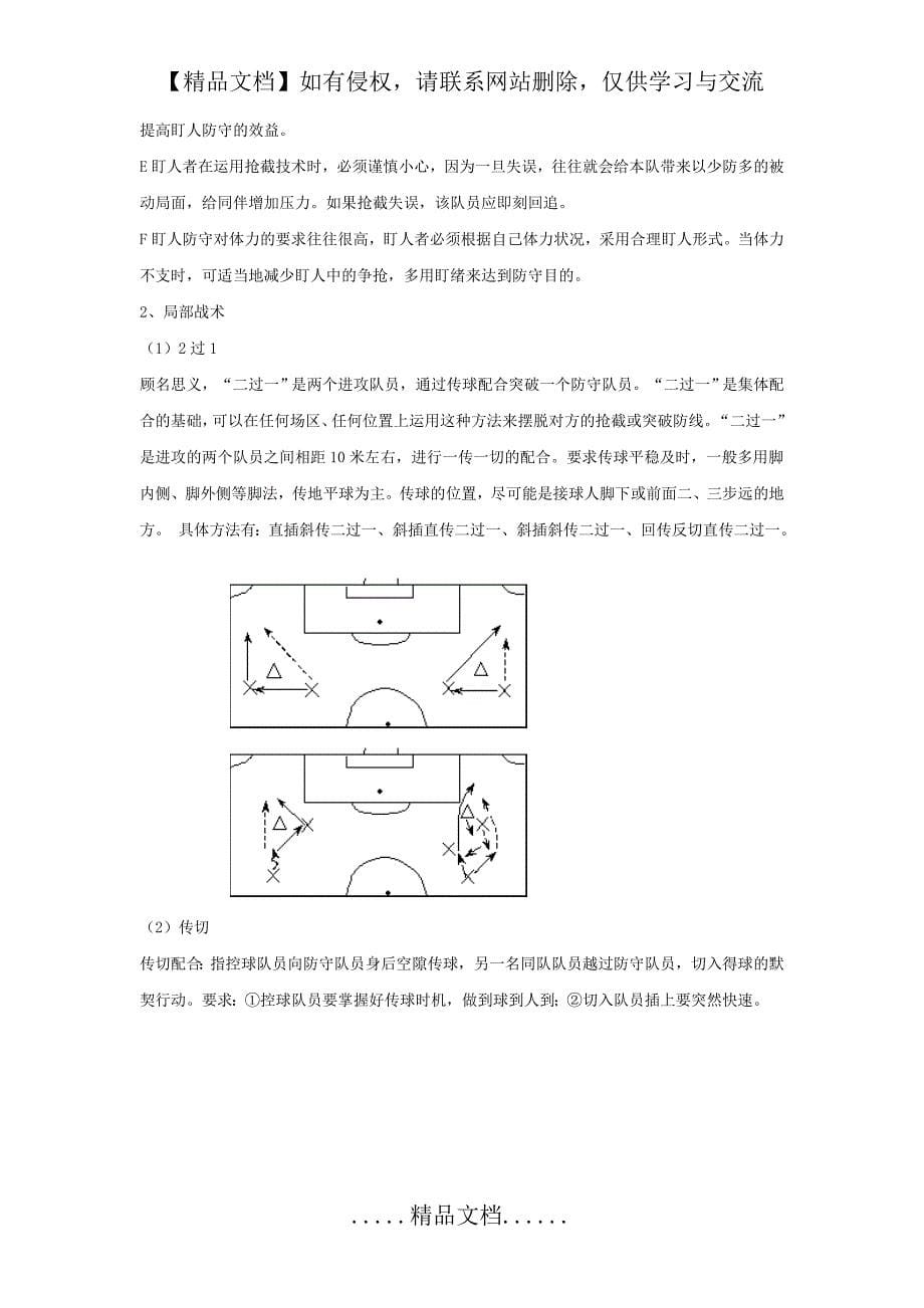 足球运动基本战术_第5页