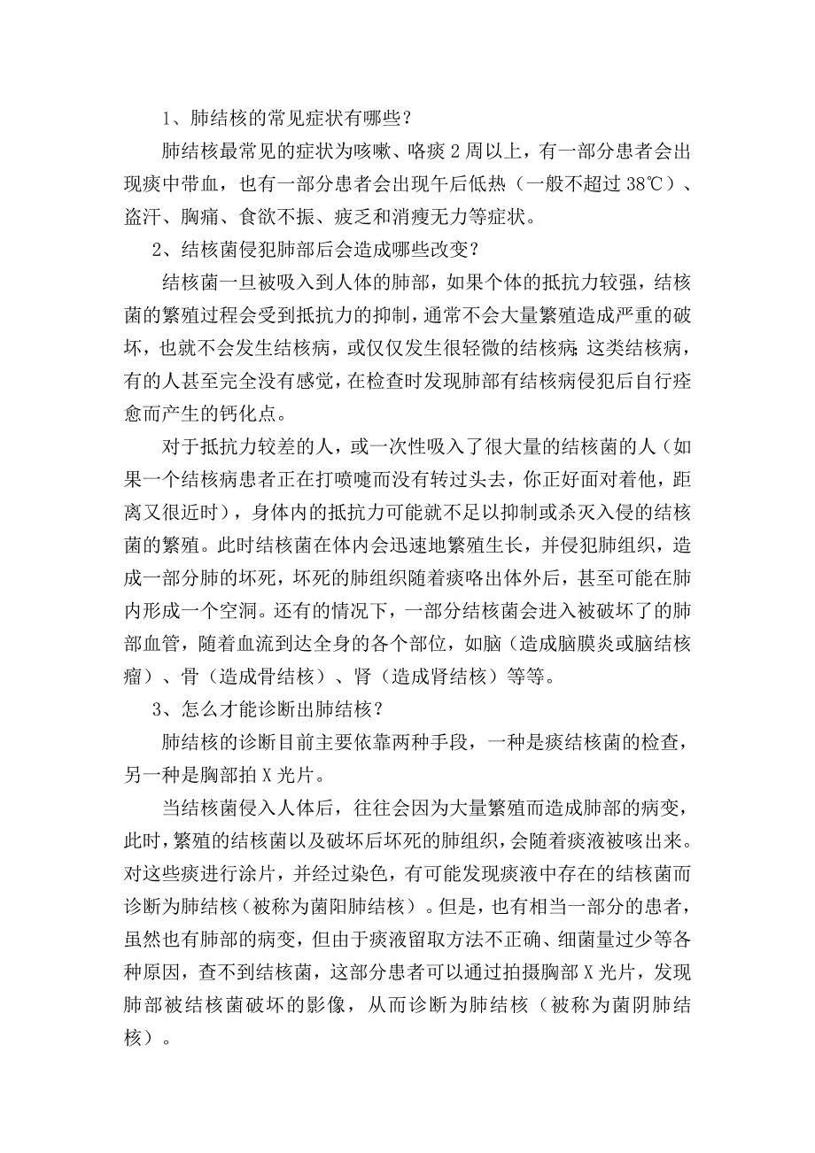 (完整word版)结核病防治知识培训.doc_第2页