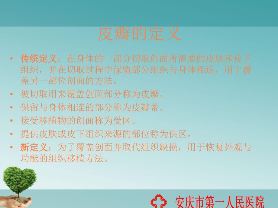 皮瓣术后的护理PPT课件_第4页