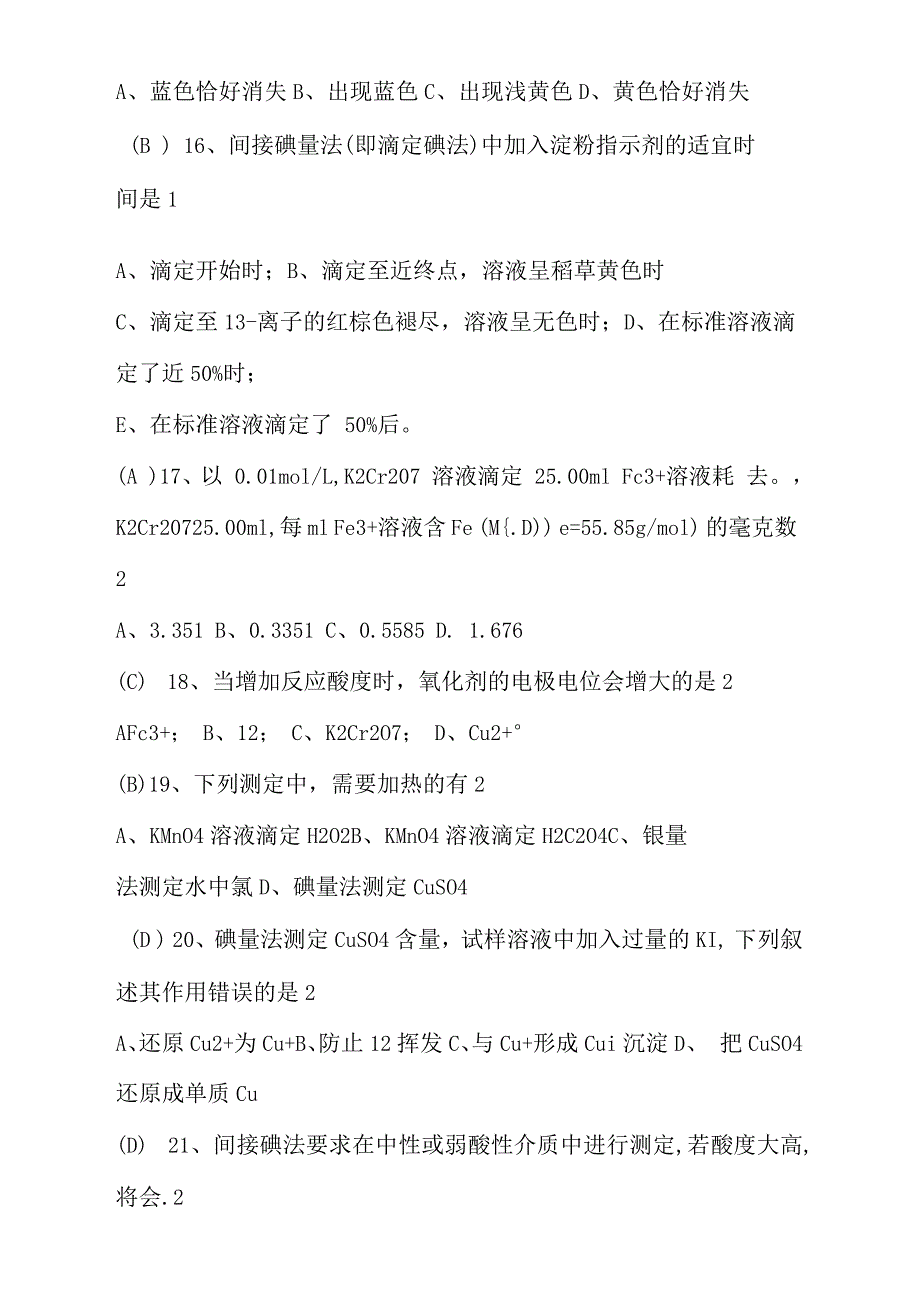 最新中职工业分析试题库(氧化还原滴定)_第3页