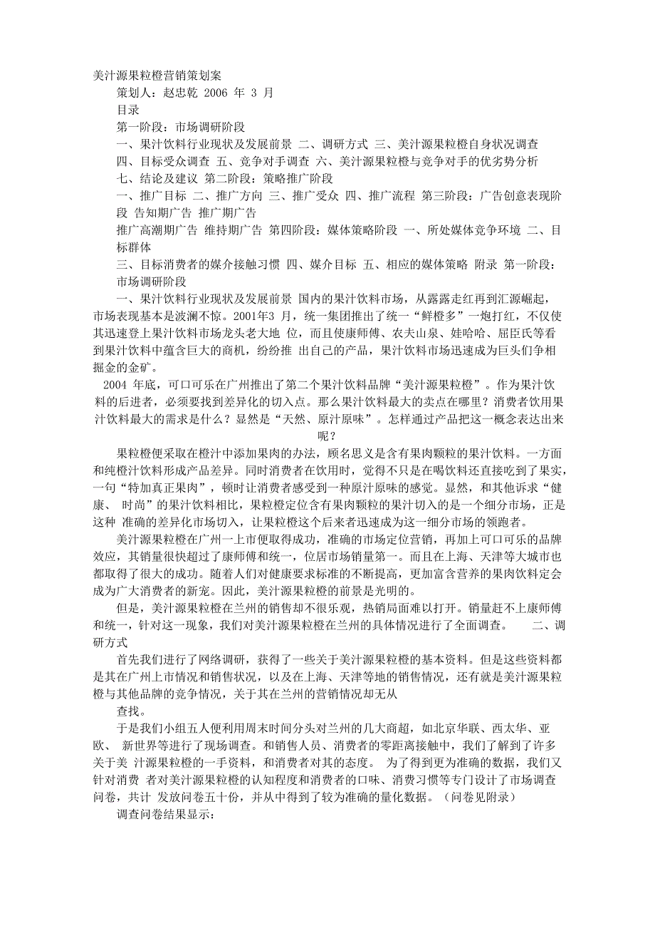 果粒橙促销方案_第1页