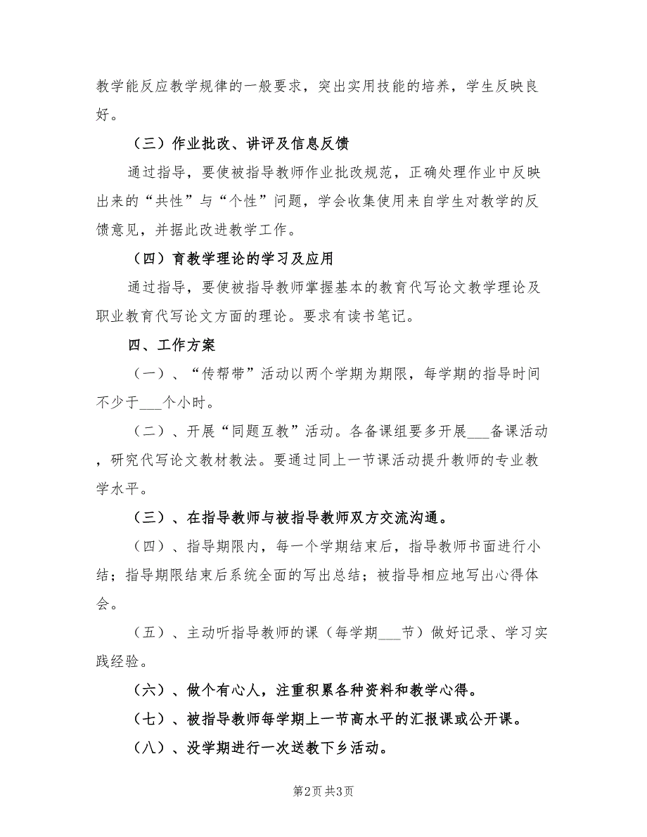 2022年小学数学学科带头人工作计划范文_第2页