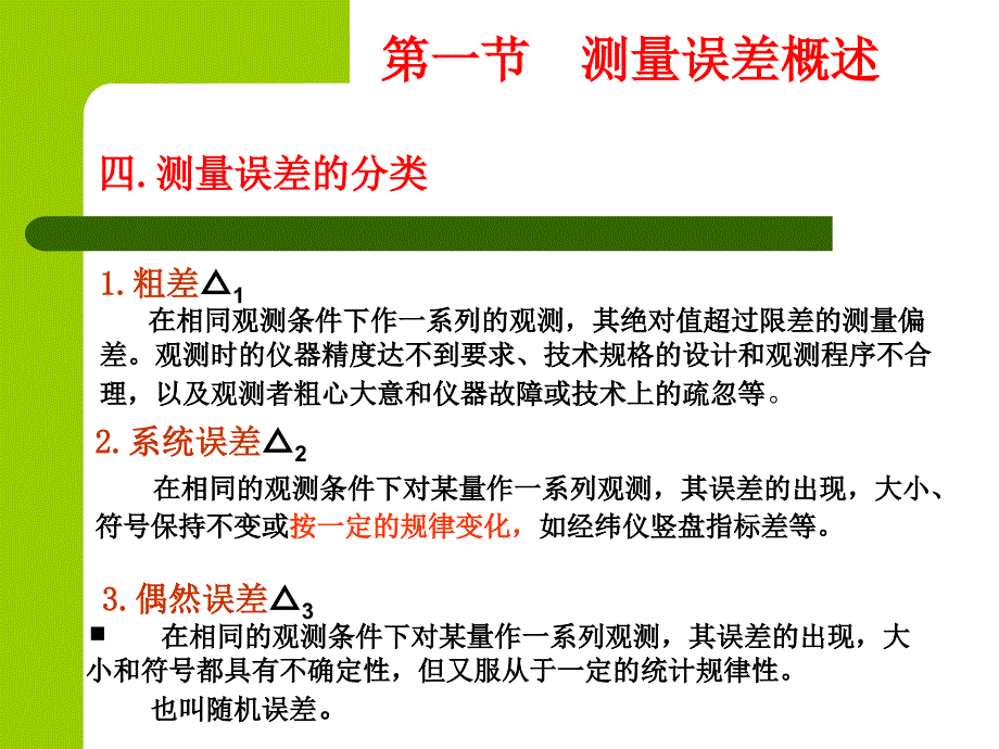 第5章测量误差及测量平差PPT课件_第4页