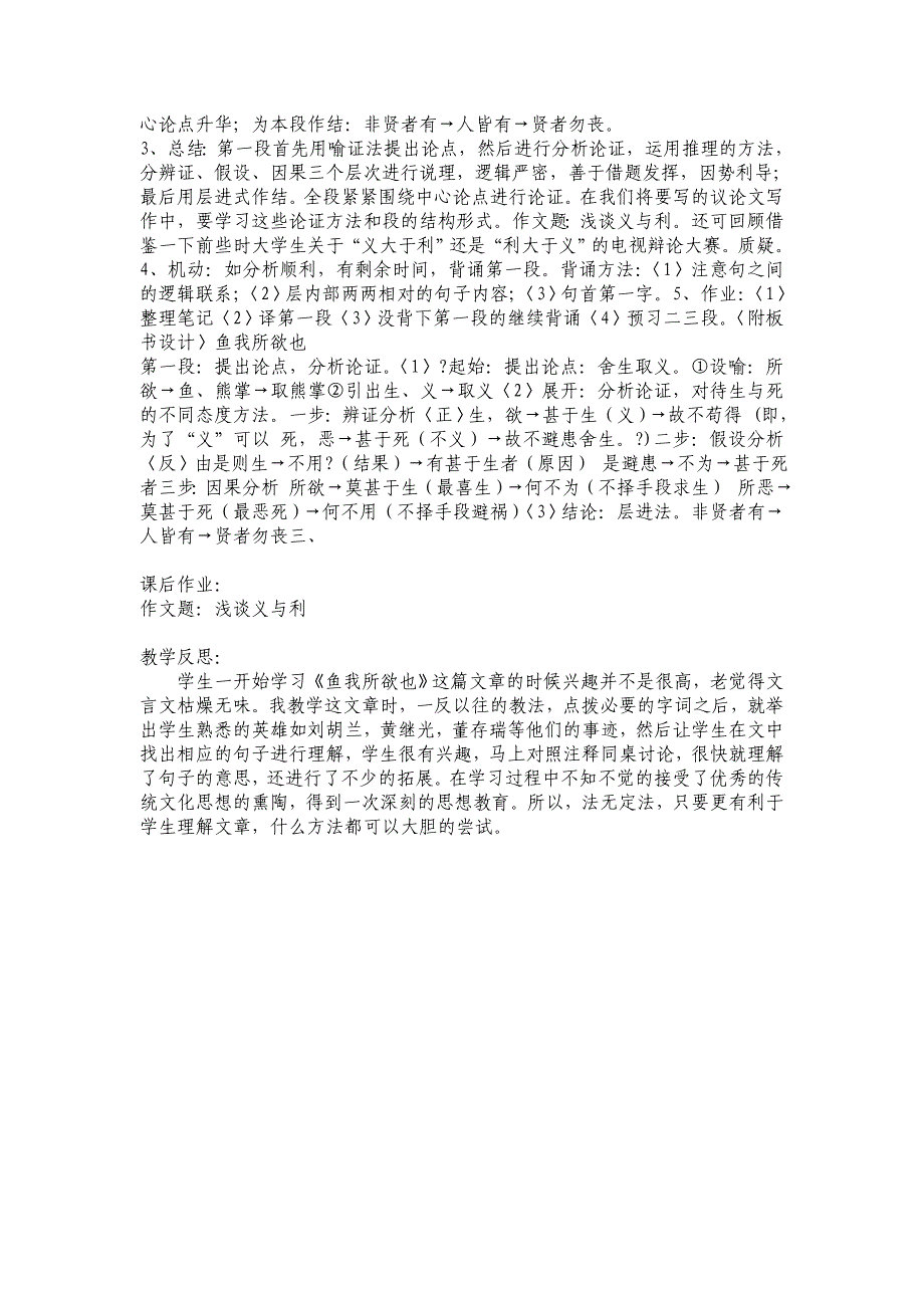 语文版九年级上7单元教案.doc_第4页