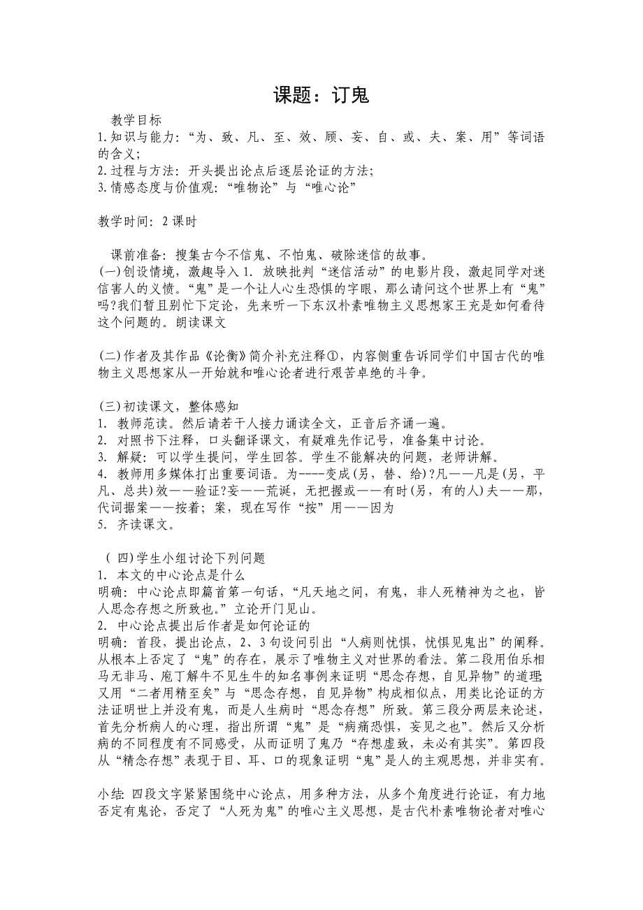 语文版九年级上7单元教案.doc_第5页