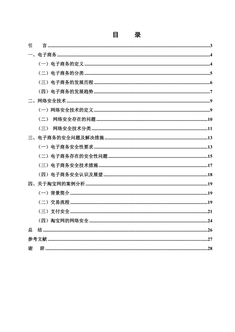 网络安全技术对电子商务发展影响-毕业论文_第3页