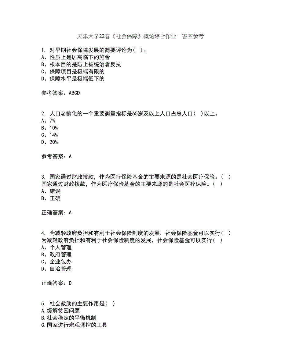 天津大学22春《社会保障》概论综合作业一答案参考69_第1页