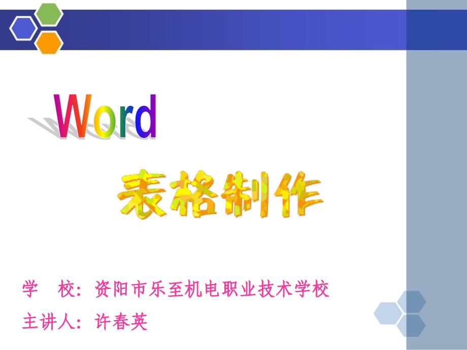 word表格制作课件_第2页