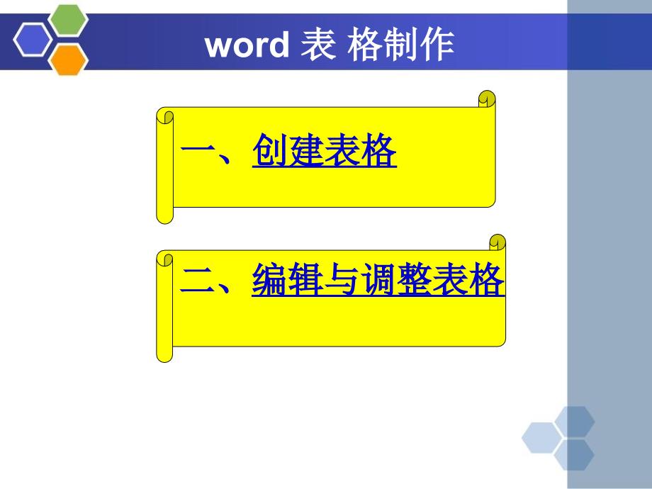 word表格制作课件_第4页