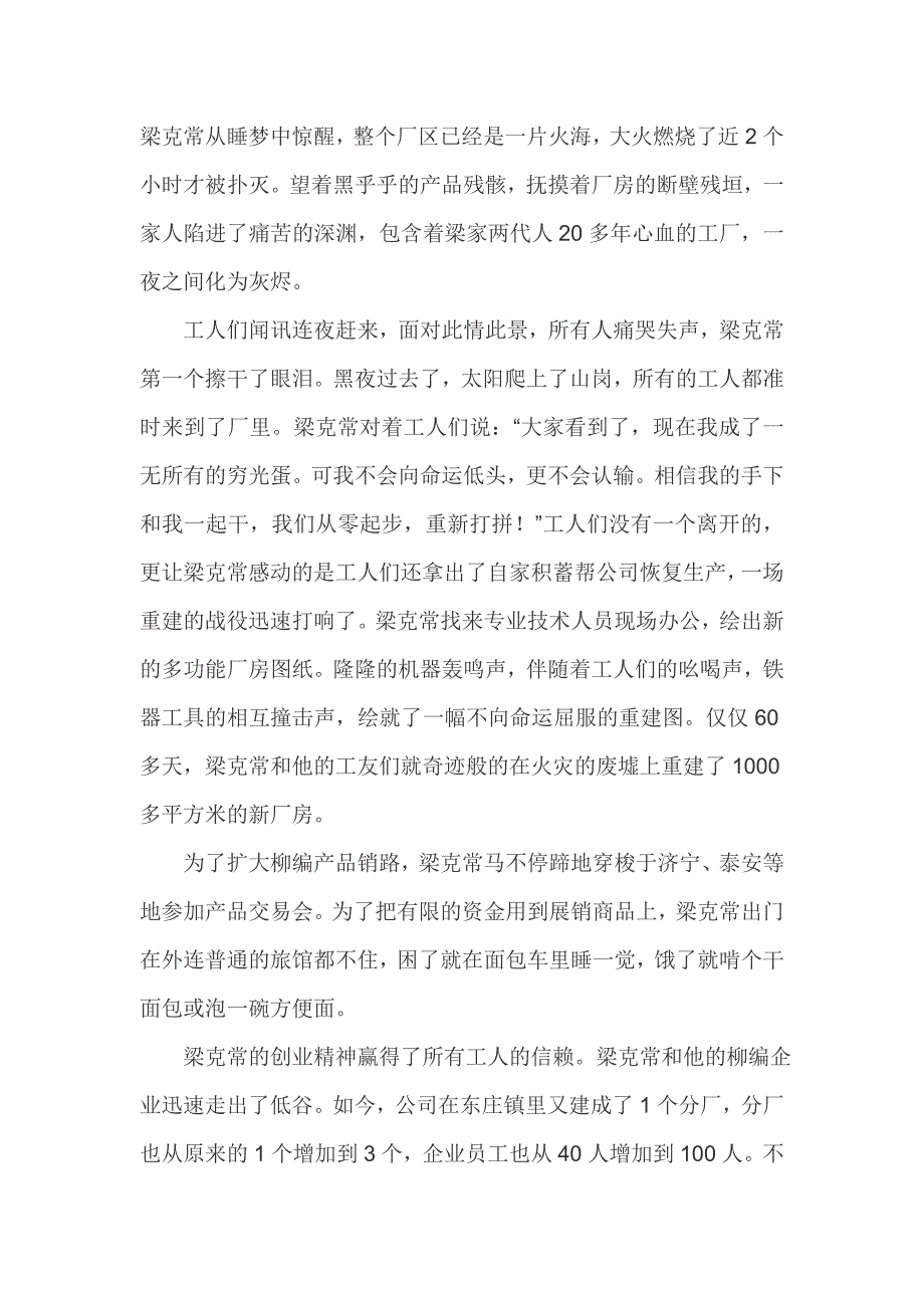 用柔韧编织精彩人生,喜迎征文.doc_第2页