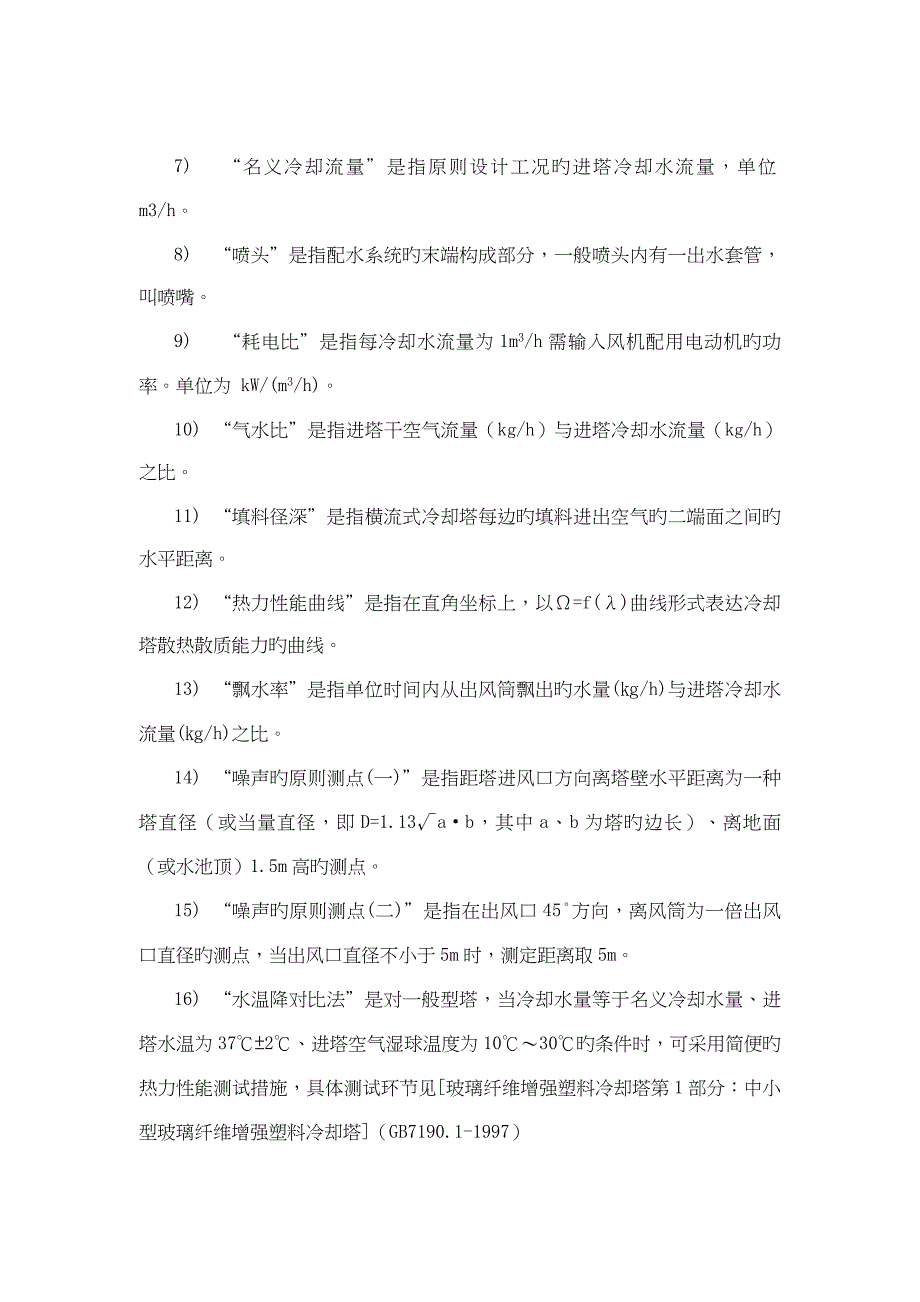 冷却塔重点技术要求_第3页