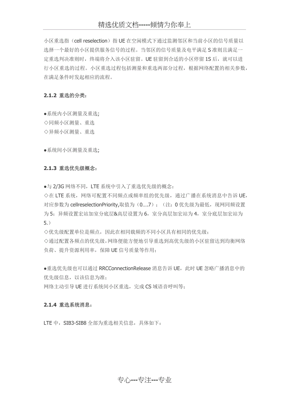 LTE无线参数及KPI指标优化(个人总结)_第2页