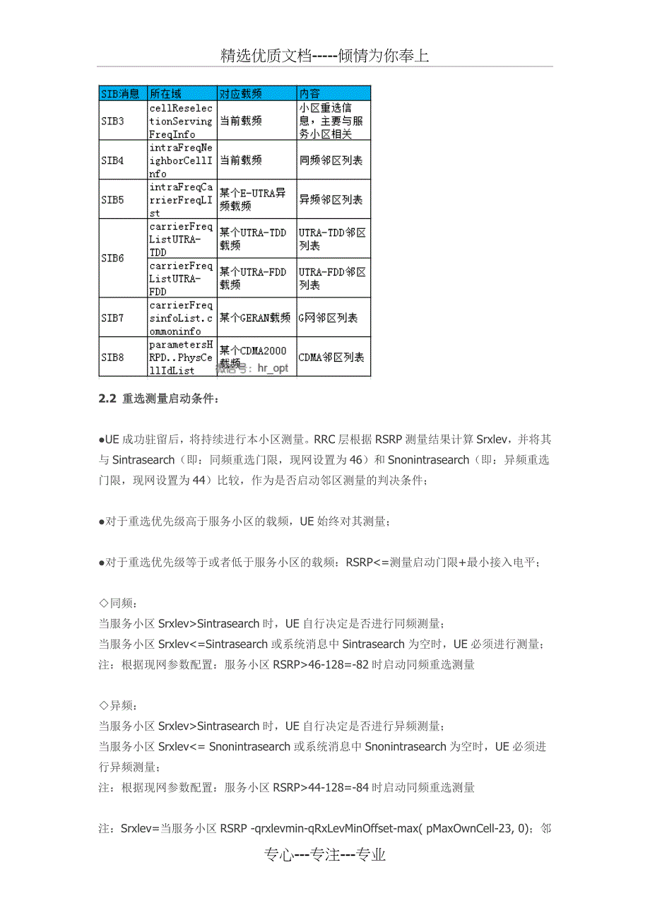 LTE无线参数及KPI指标优化(个人总结)_第3页