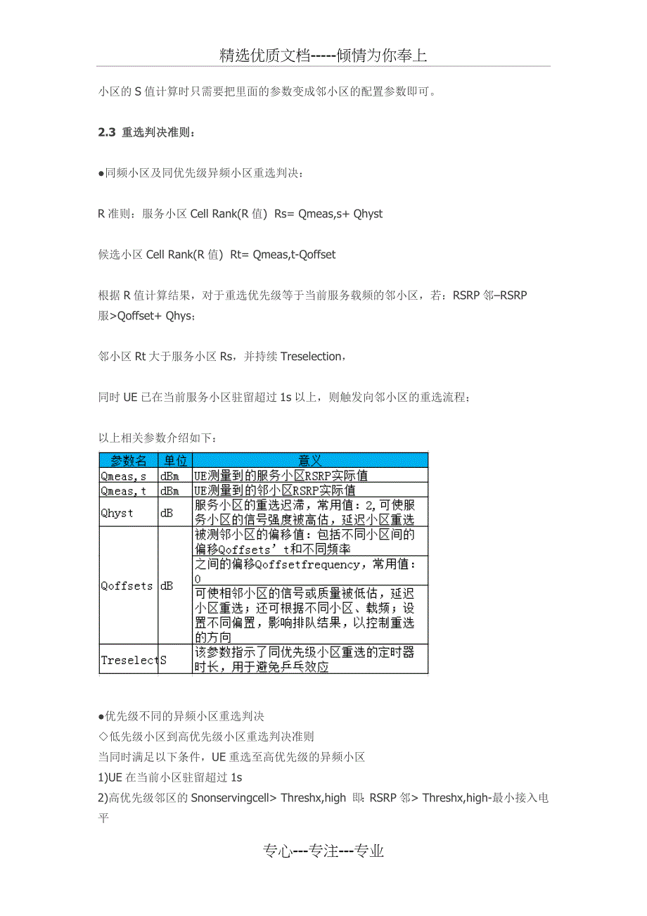 LTE无线参数及KPI指标优化(个人总结)_第4页