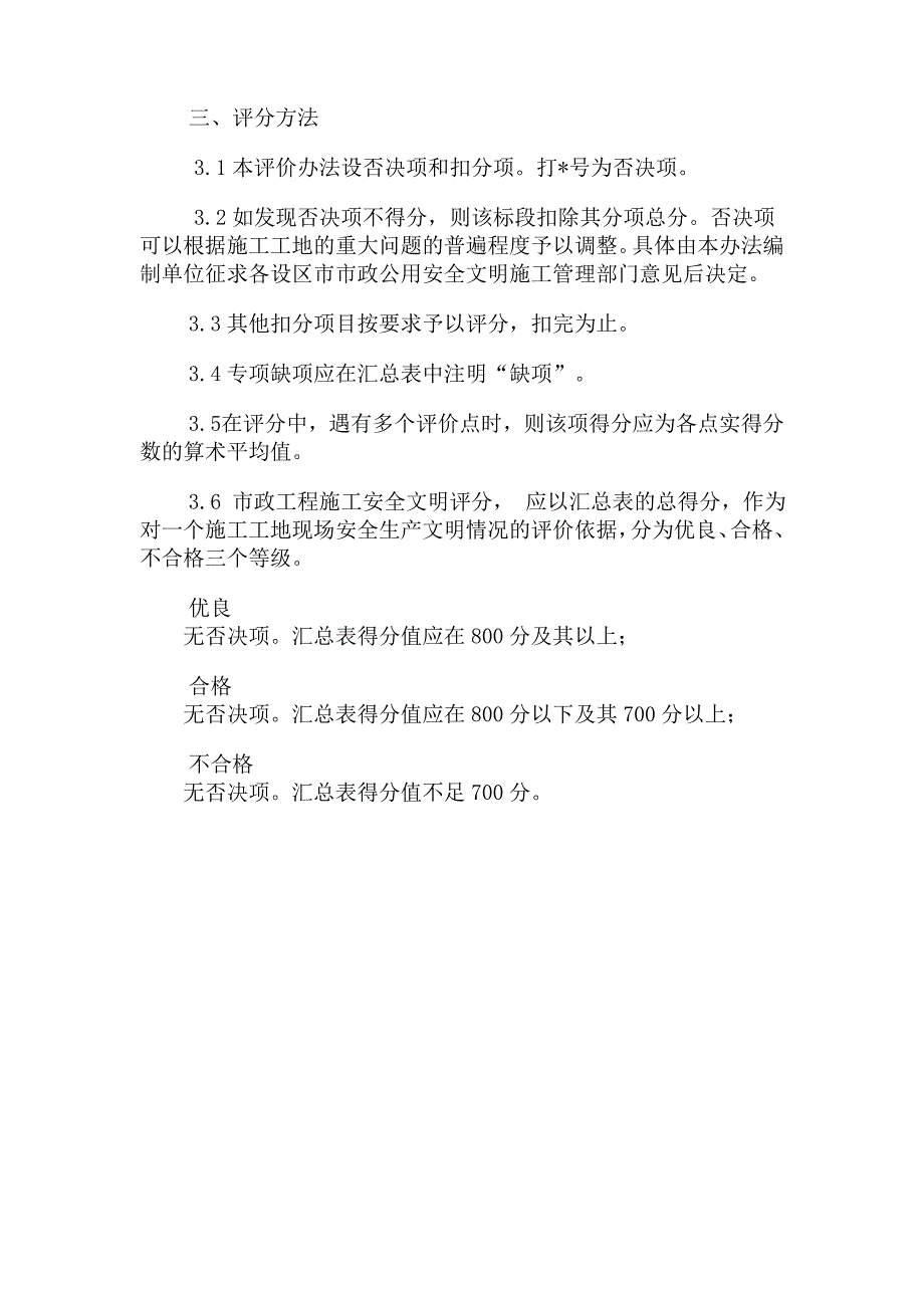 市政标化工地检查评分表_第3页