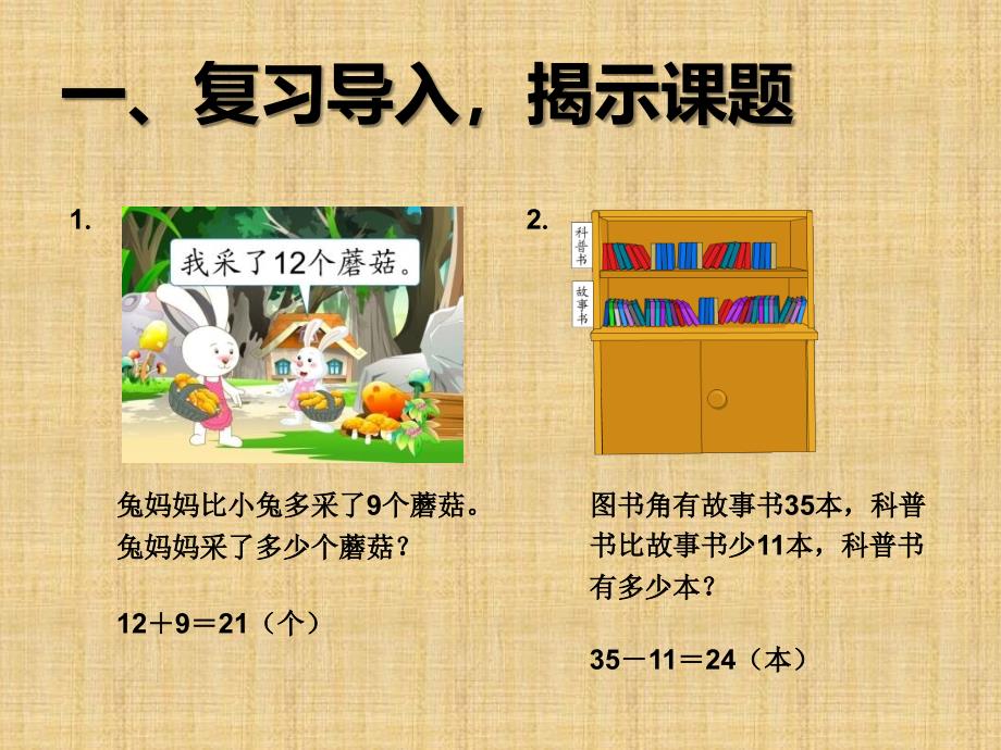 人教版二年级数学上册《连加连减加减混合解决问题》课件_第2页