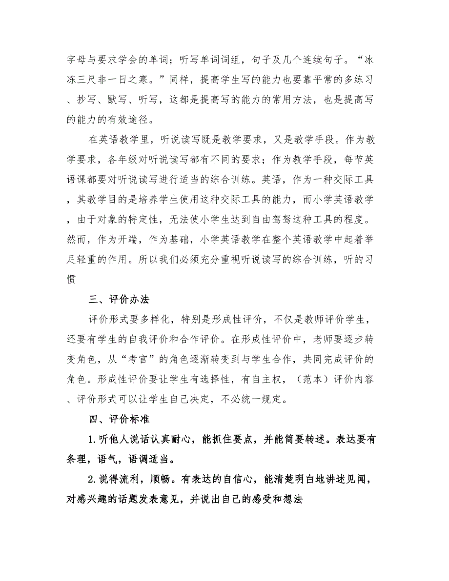 2022年小学读写工程实施方案范本_第4页