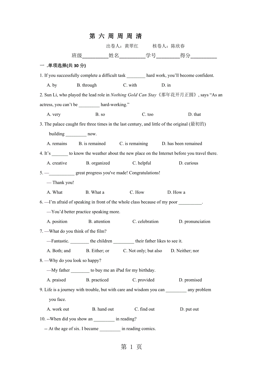 2023年牛津译林上第六周周周清Unit 无答案.doc_第1页