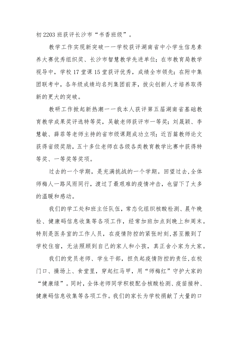 校长在2022-2023学年度第二学期开学典礼上的讲话_第2页