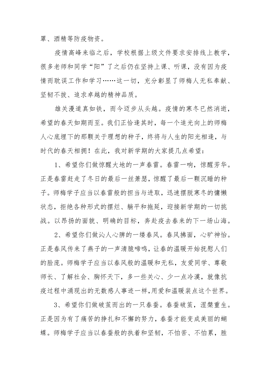 校长在2022-2023学年度第二学期开学典礼上的讲话_第3页