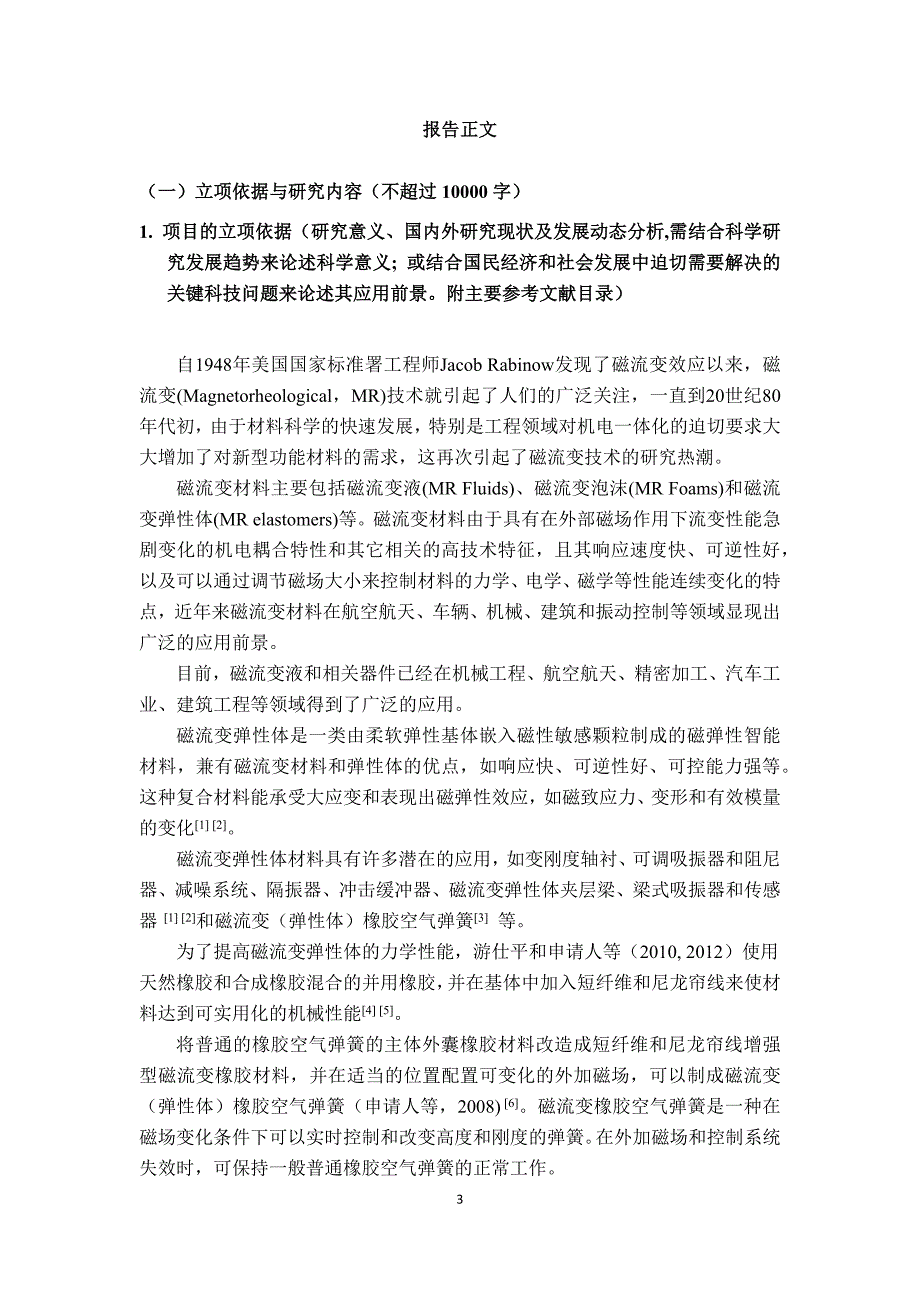 基于磁流变智能弹簧的汽车主动减振悬架系统的应用技术研究.docx_第4页