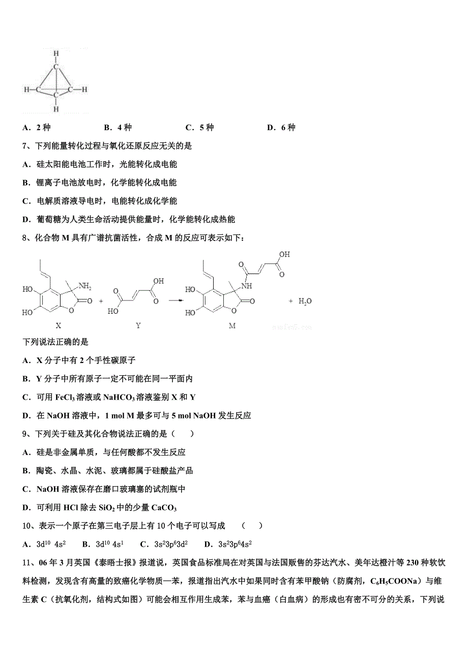 2023届云南省文山马关实验高级中学化学高二下期末教学质量检测模拟试题（含解析）.doc_第2页