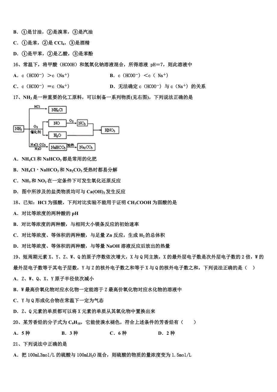 2023届云南省文山马关实验高级中学化学高二下期末教学质量检测模拟试题（含解析）.doc_第4页