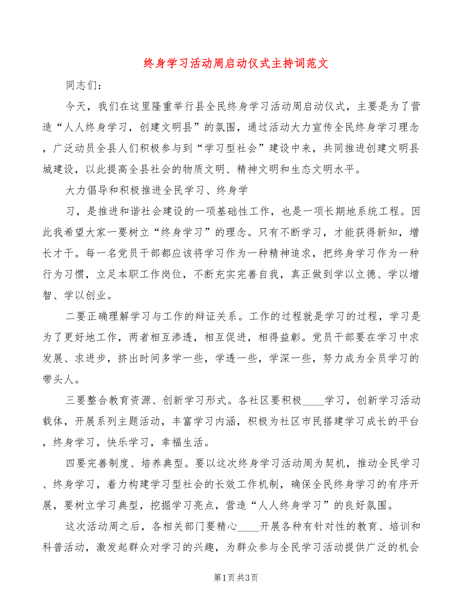 终身学习活动周启动仪式主持词范文(2篇)_第1页