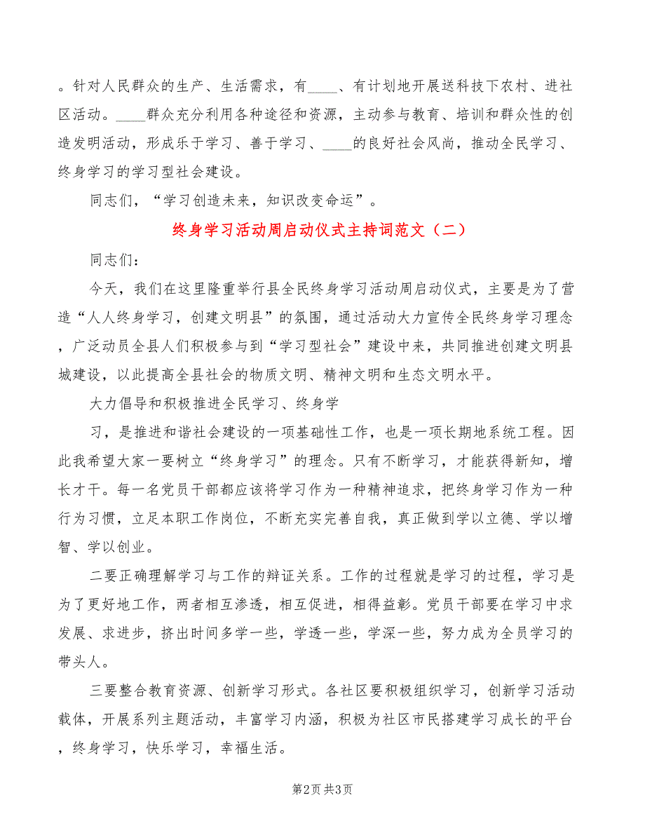 终身学习活动周启动仪式主持词范文(2篇)_第2页