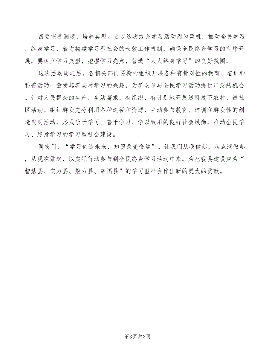 终身学习活动周启动仪式主持词范文(2篇)_第3页