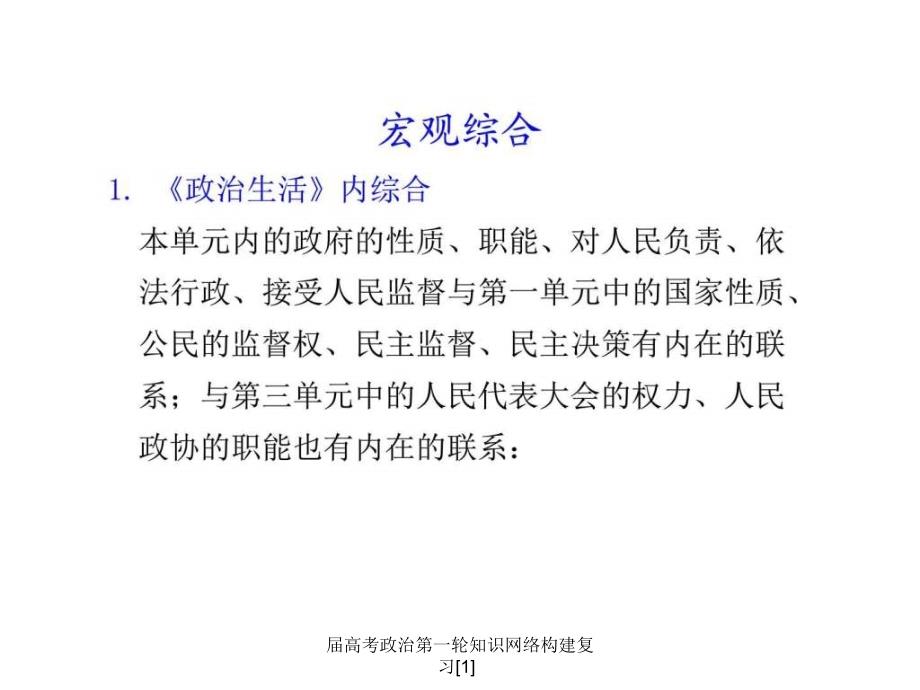 届高考政治第一轮知识网络构建复习[1]课件_第2页