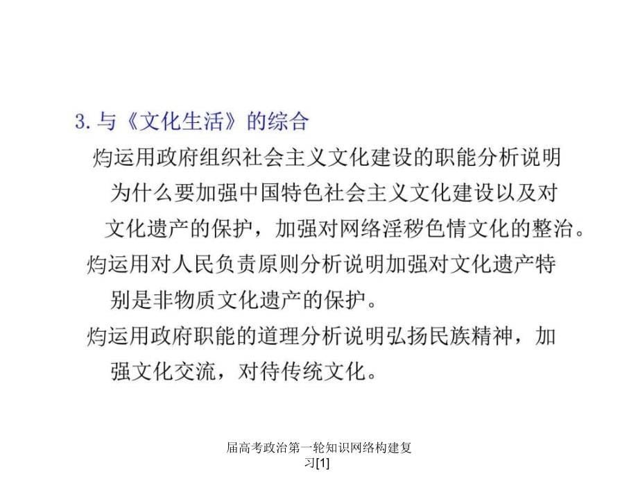 届高考政治第一轮知识网络构建复习[1]课件_第5页